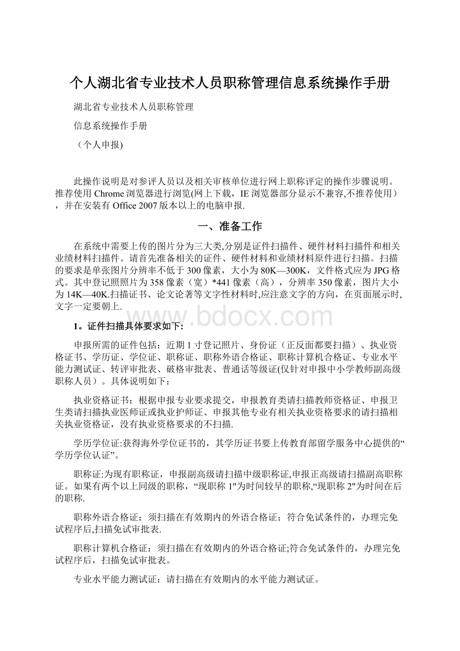 个人湖北省专业技术人员职称管理信息系统操作手册Word格式.docx_第1页