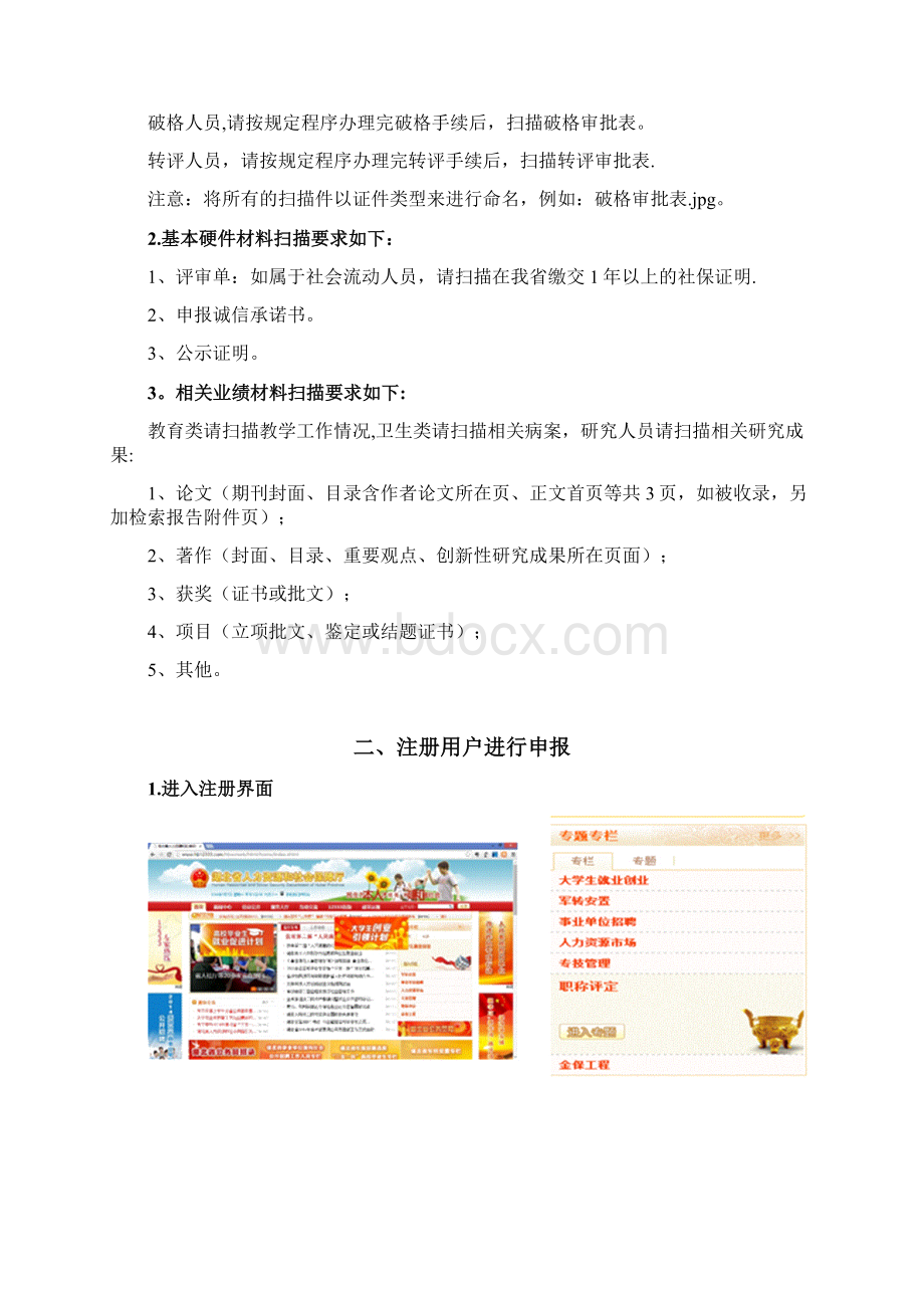 个人湖北省专业技术人员职称管理信息系统操作手册Word格式.docx_第2页