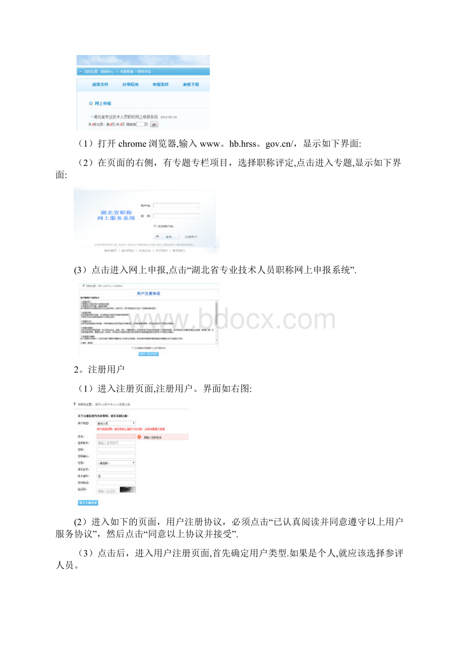 个人湖北省专业技术人员职称管理信息系统操作手册.docx_第3页