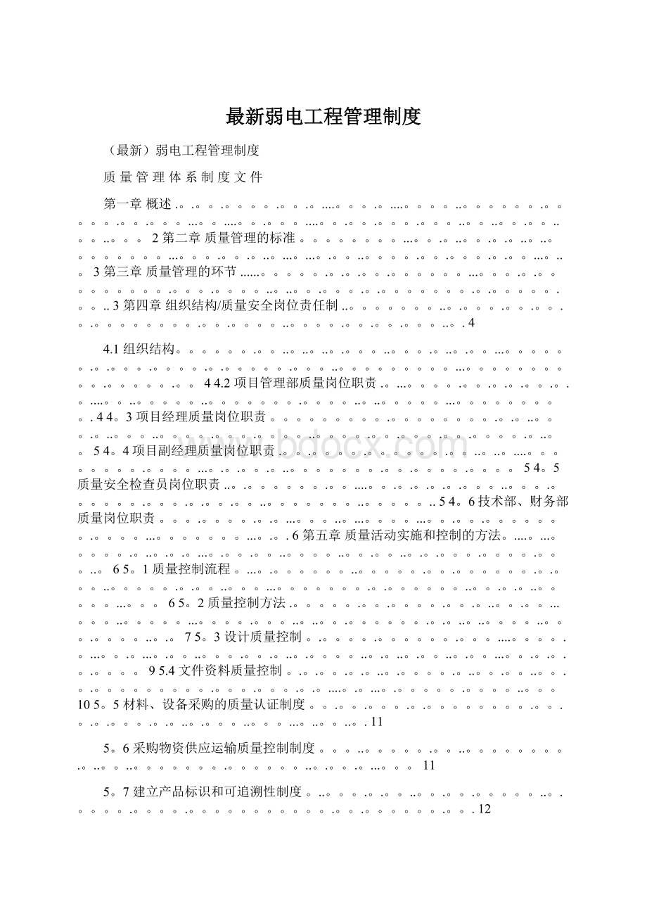 最新弱电工程管理制度.docx_第1页