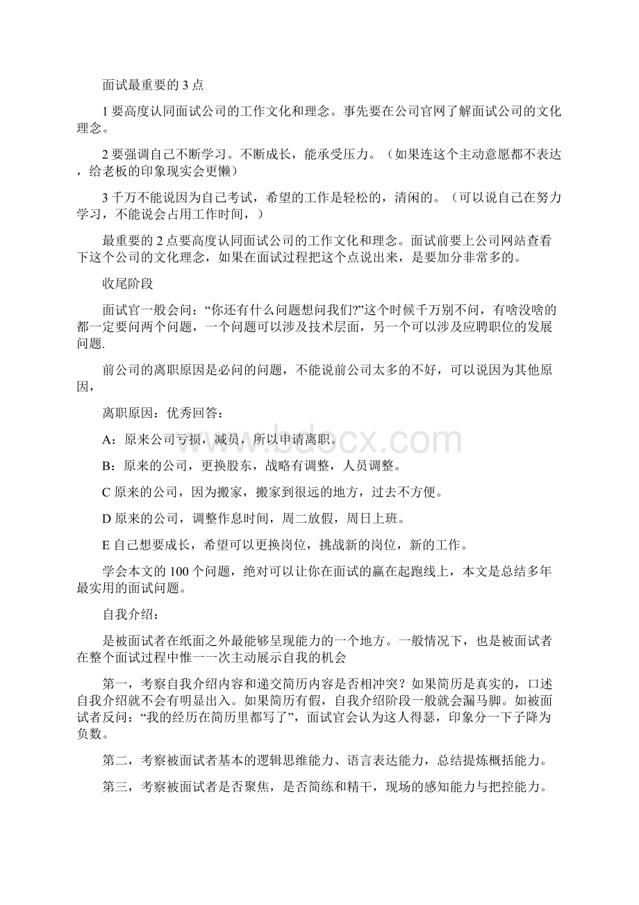 美团面试经验总结成功案例分享90通过.docx_第2页