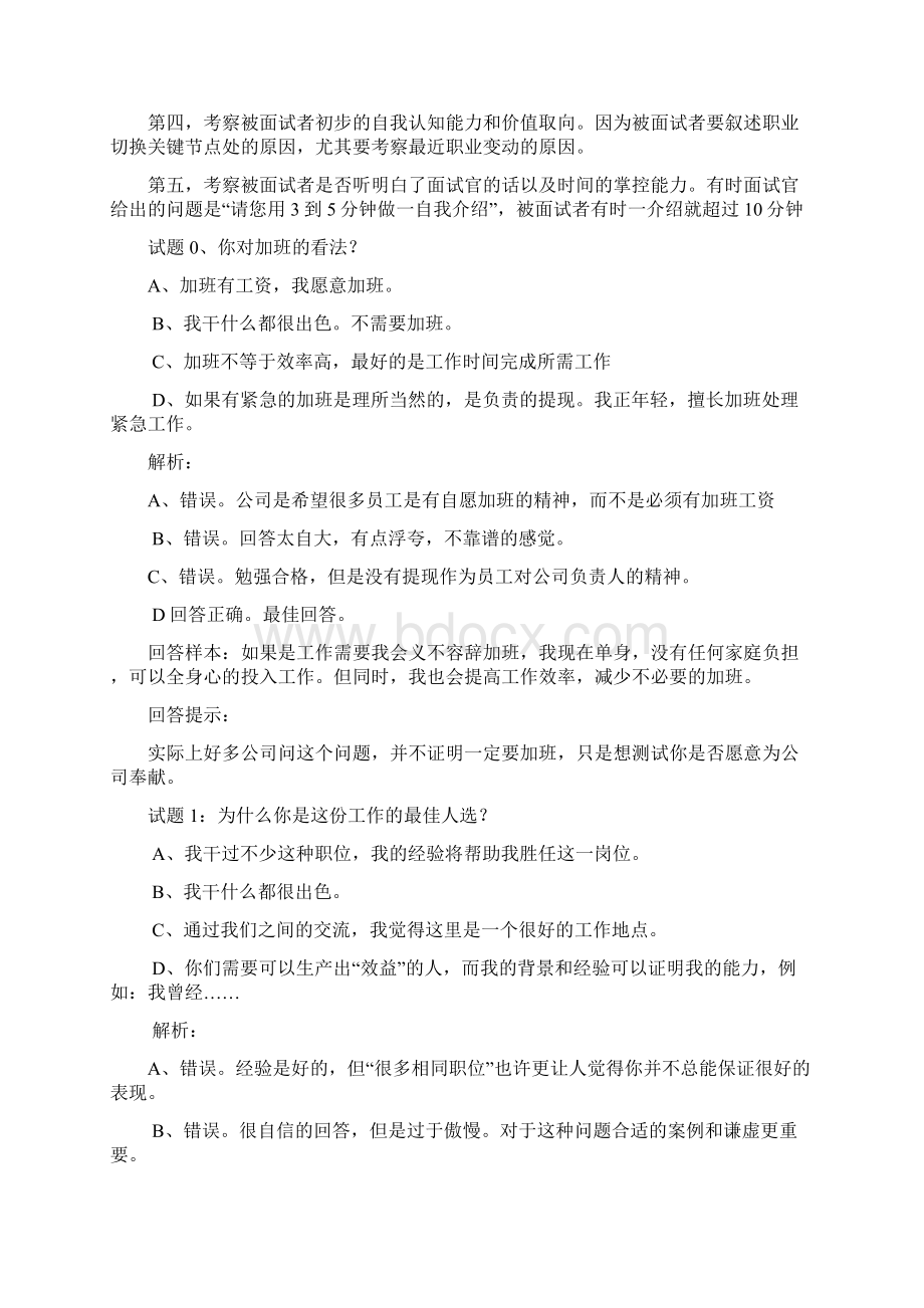 美团面试经验总结成功案例分享90通过Word下载.docx_第3页