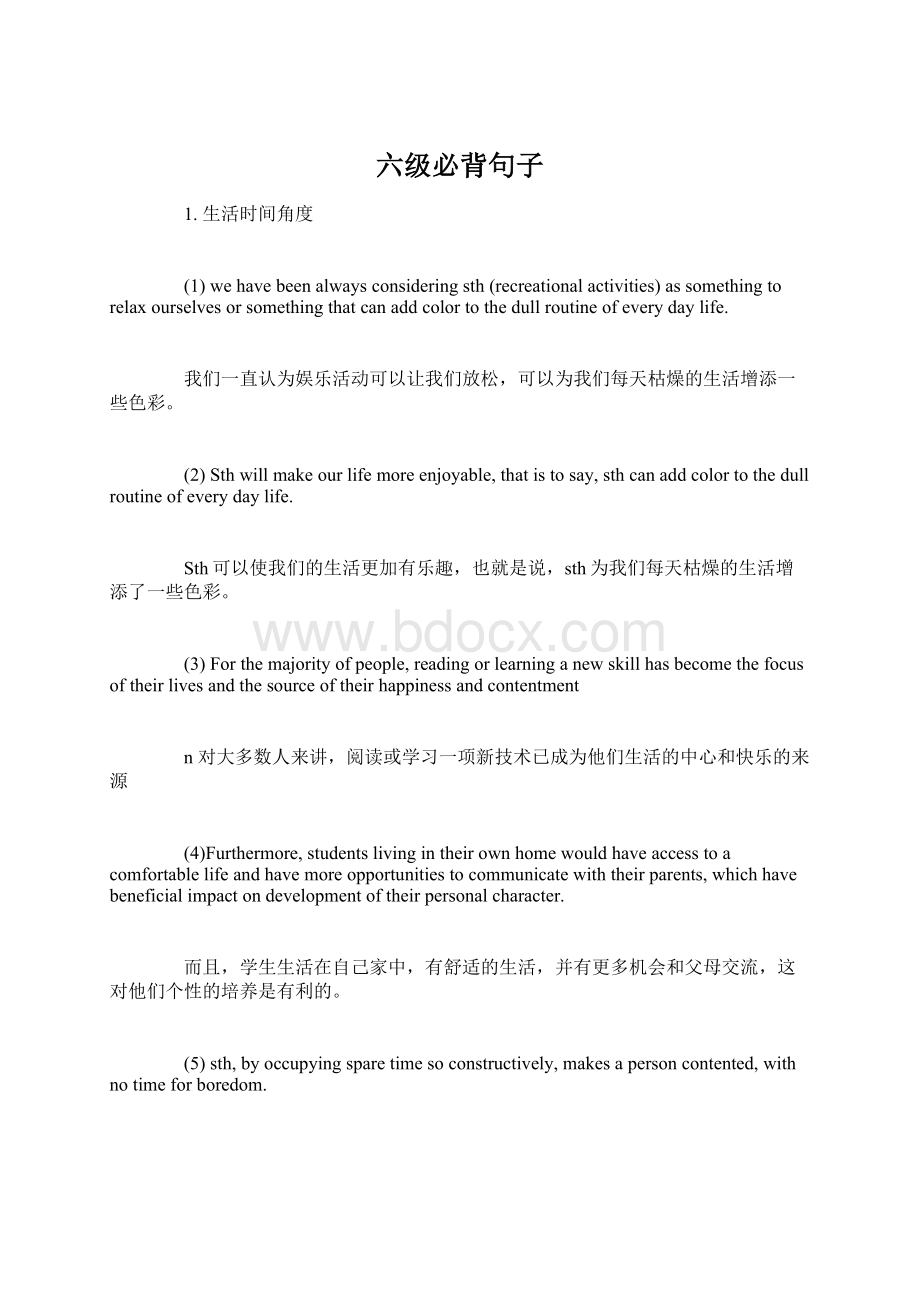 六级必背句子Word文件下载.docx_第1页