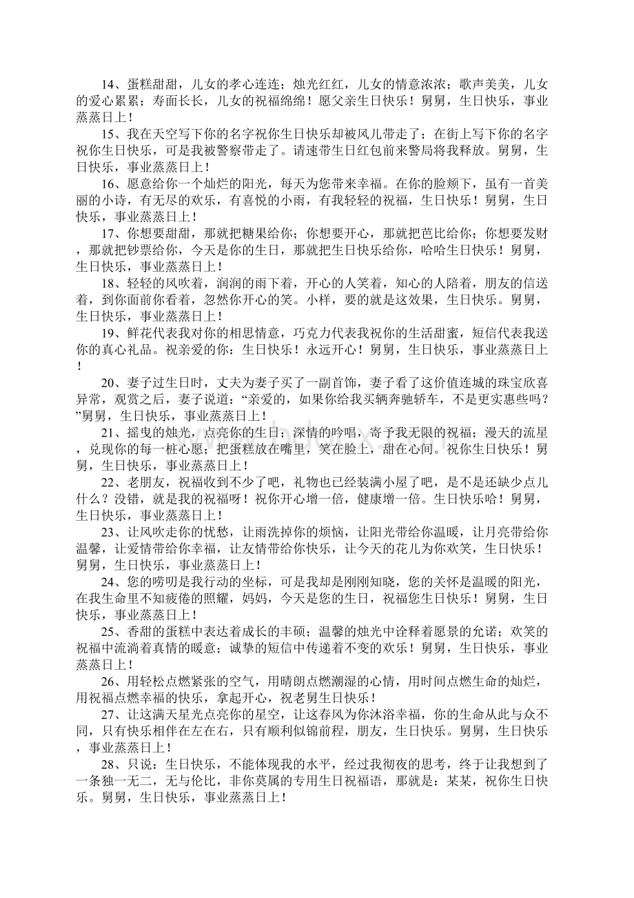 舅舅生日祝福语大全文档格式.docx_第2页