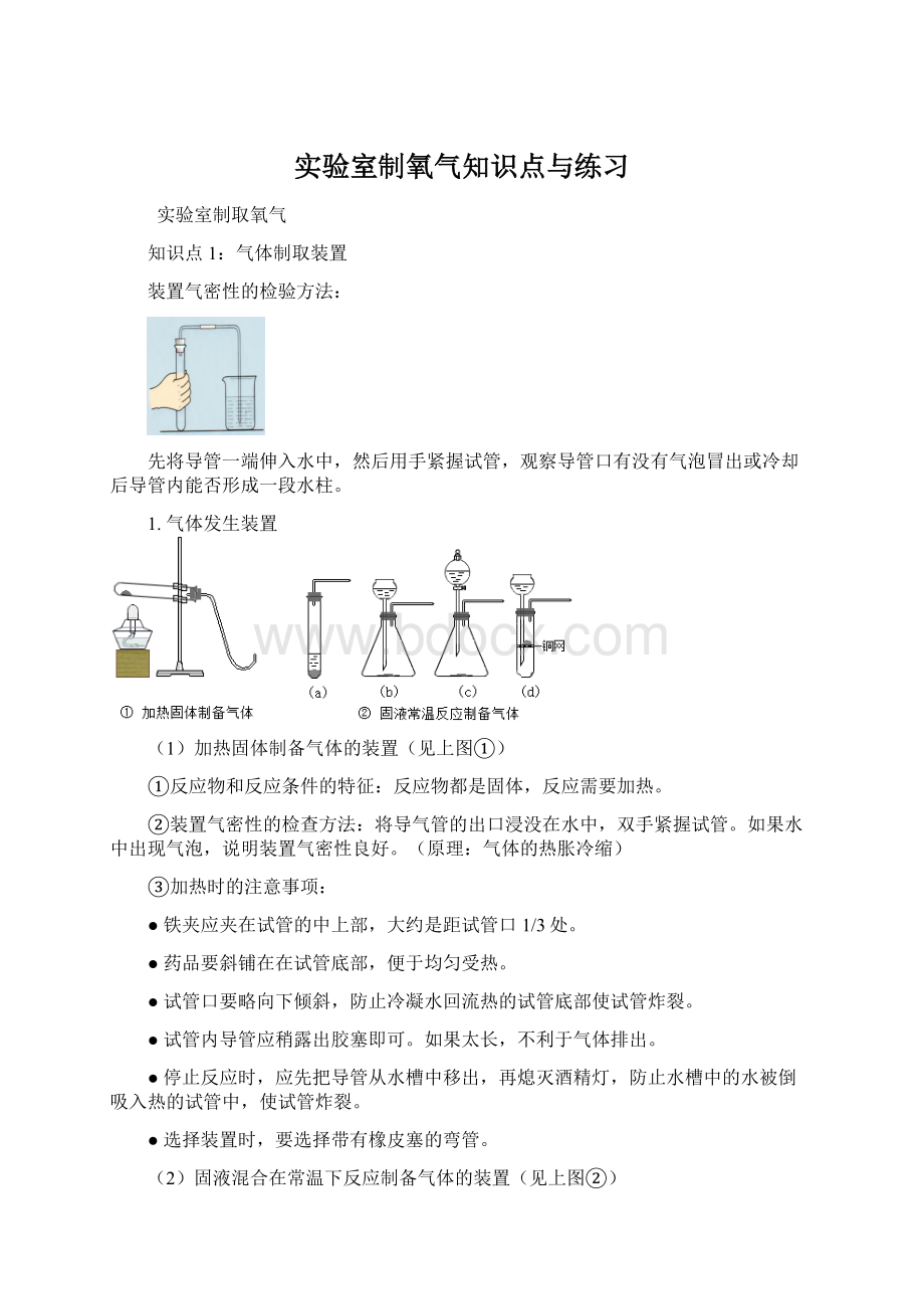 实验室制氧气知识点与练习.docx_第1页