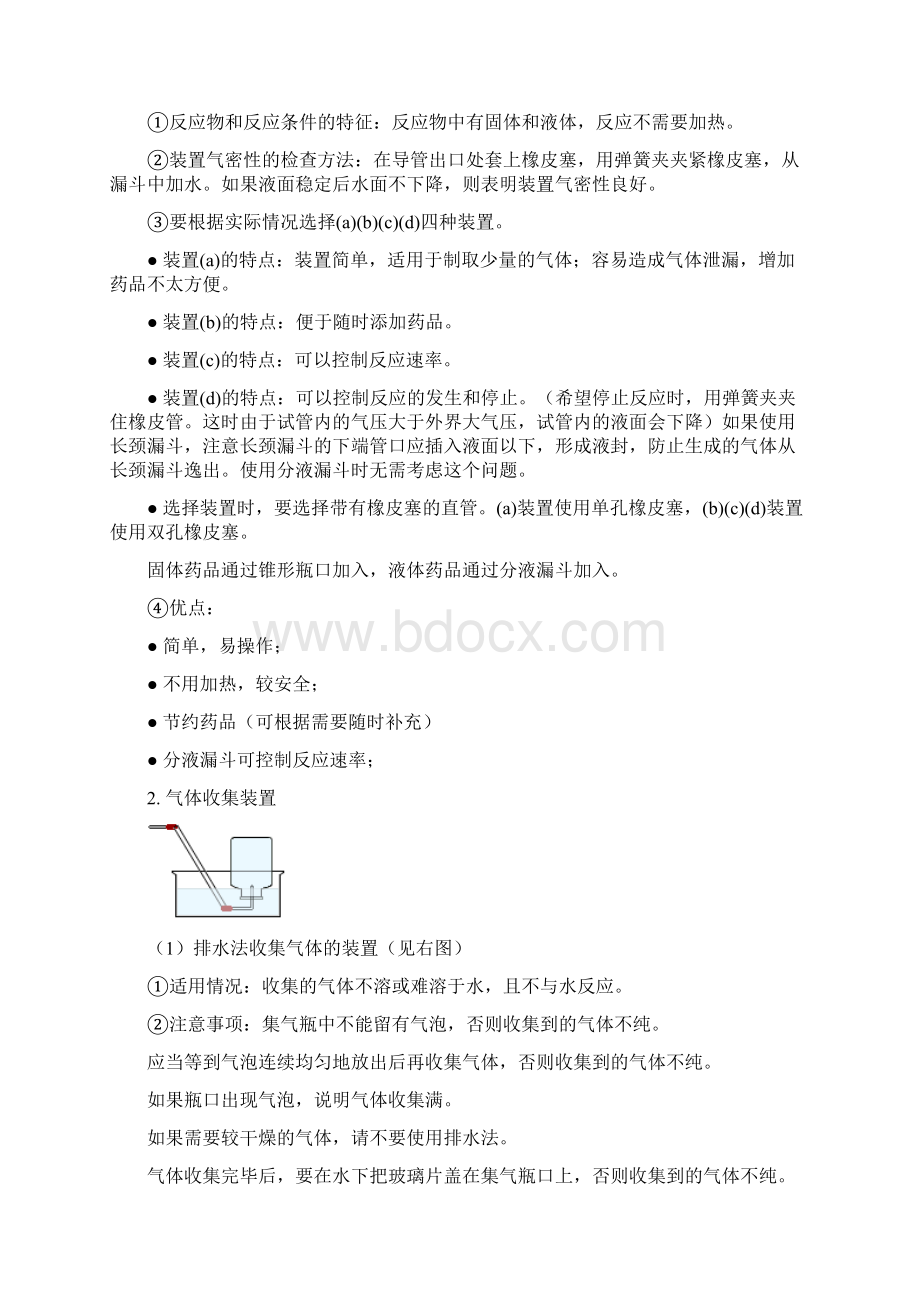 实验室制氧气知识点与练习.docx_第2页