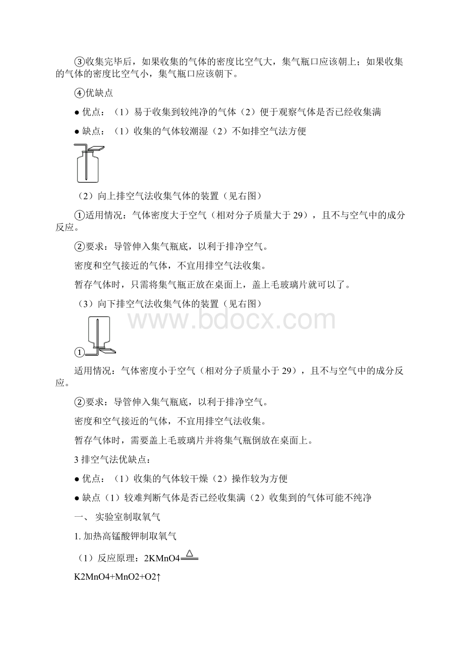 实验室制氧气知识点与练习文档格式.docx_第3页