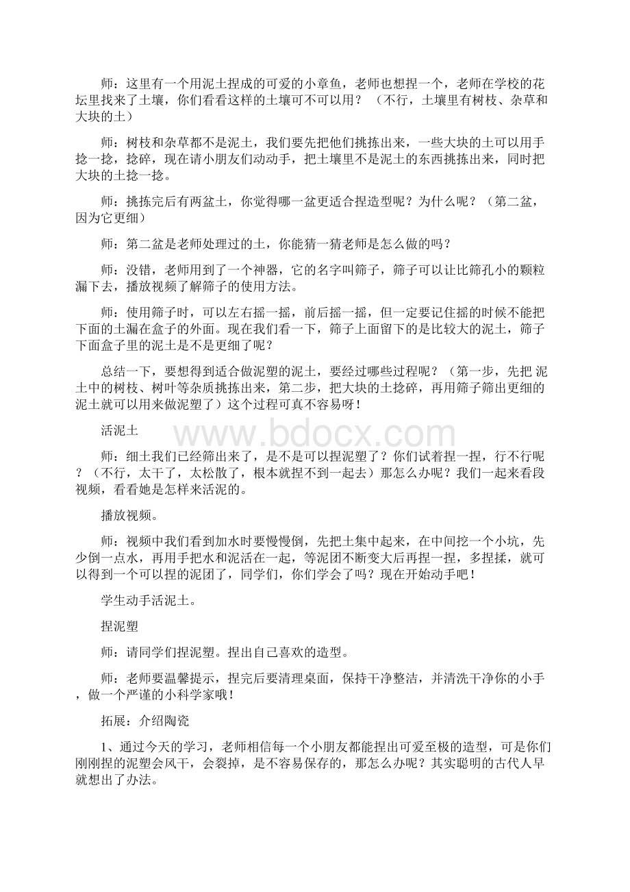 最新湘教湘科版科学秋四年级下册第一单元《变与不变》全单元全套教案.docx_第2页