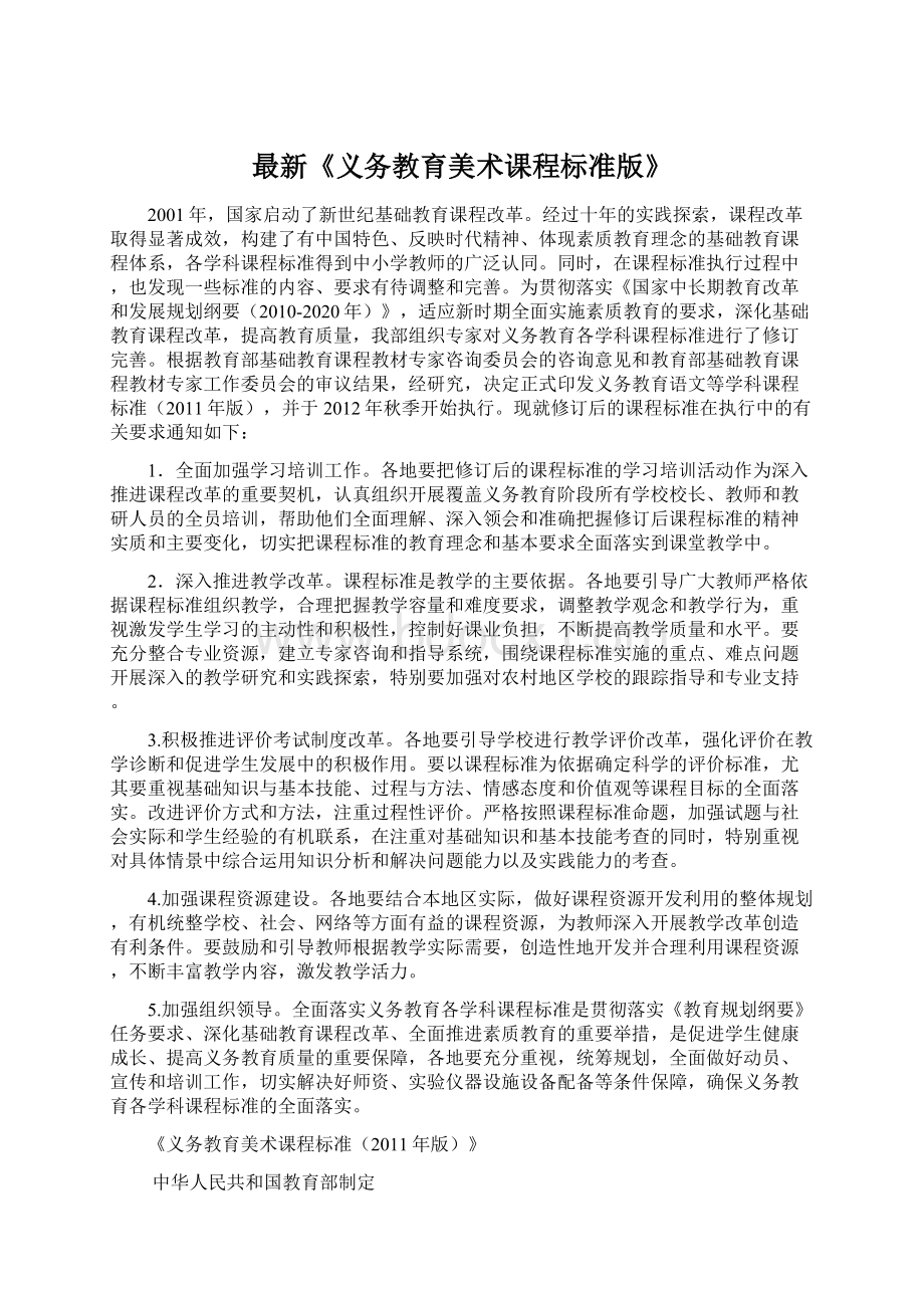 最新《义务教育美术课程标准版》.docx_第1页