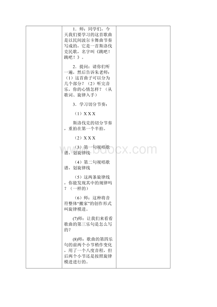 四年级下册音乐教案全Word下载.docx_第2页