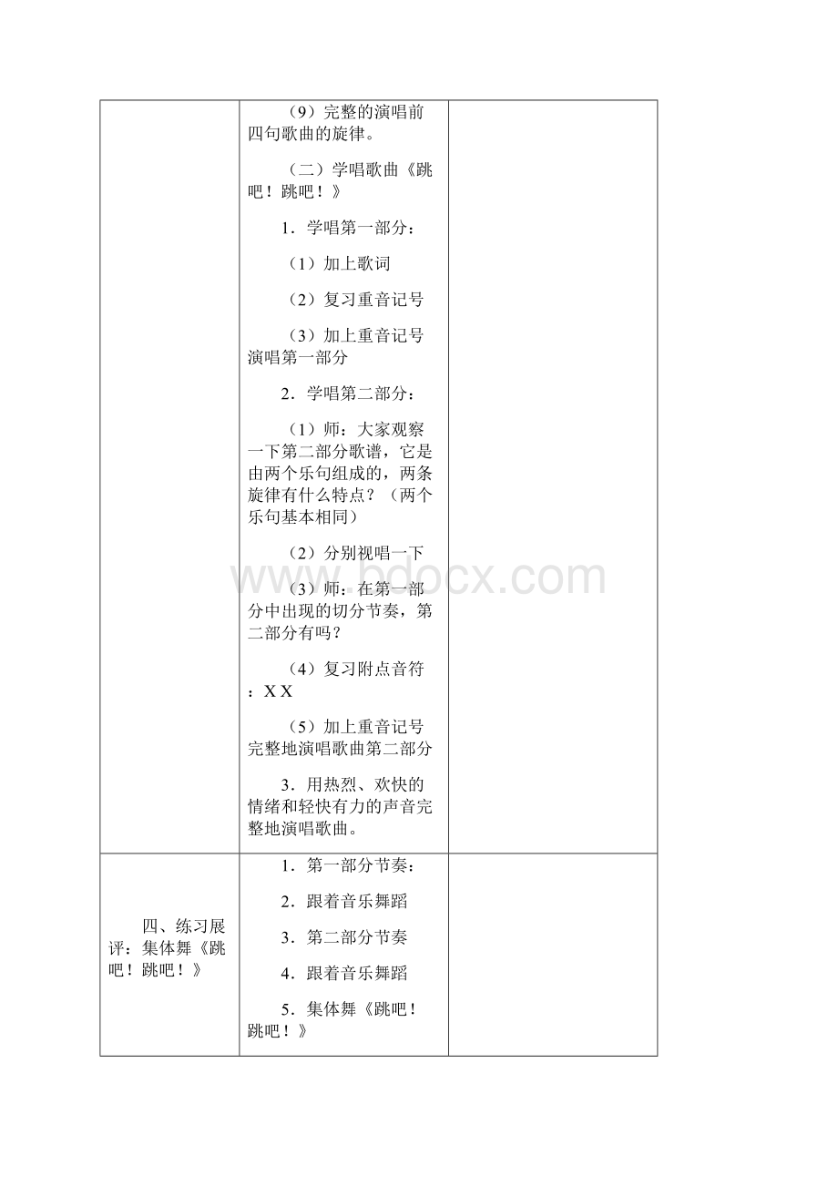 四年级下册音乐教案全.docx_第3页