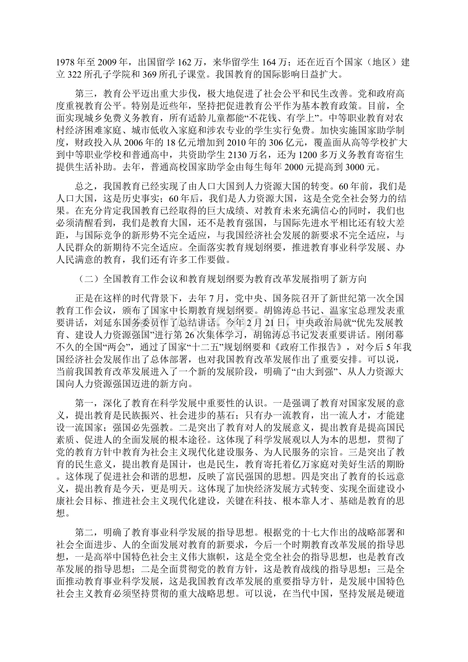 新时期教育改革发展的形势与任务.docx_第2页