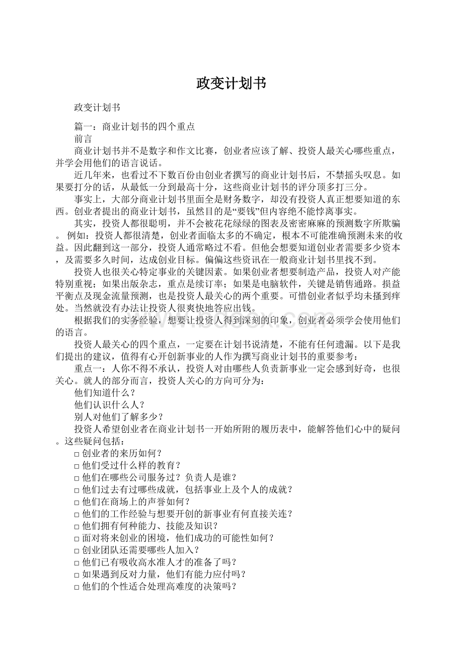 政变计划书.docx_第1页