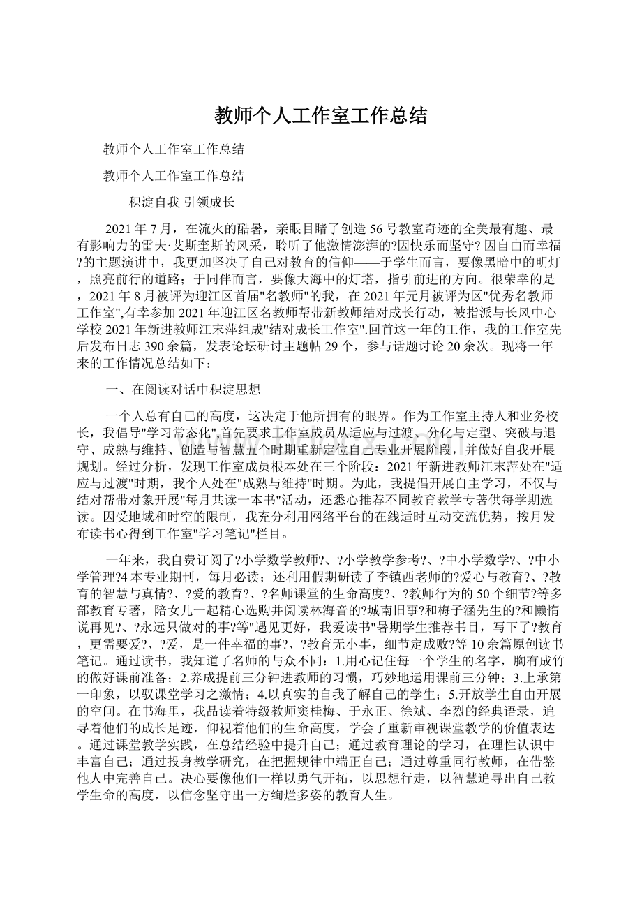 教师个人工作室工作总结Word文档下载推荐.docx