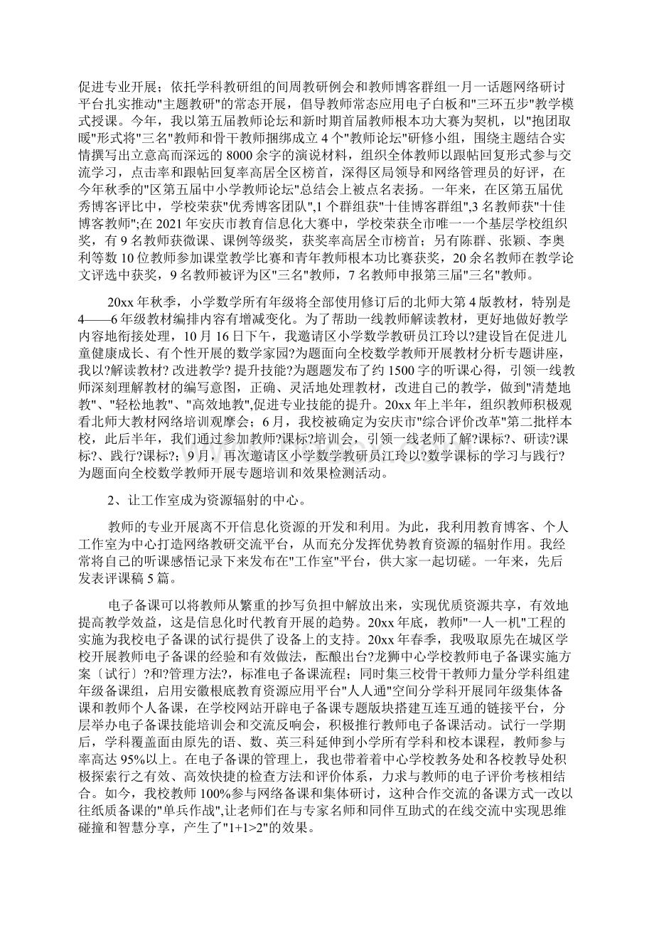 教师个人工作室工作总结Word文档下载推荐.docx_第3页