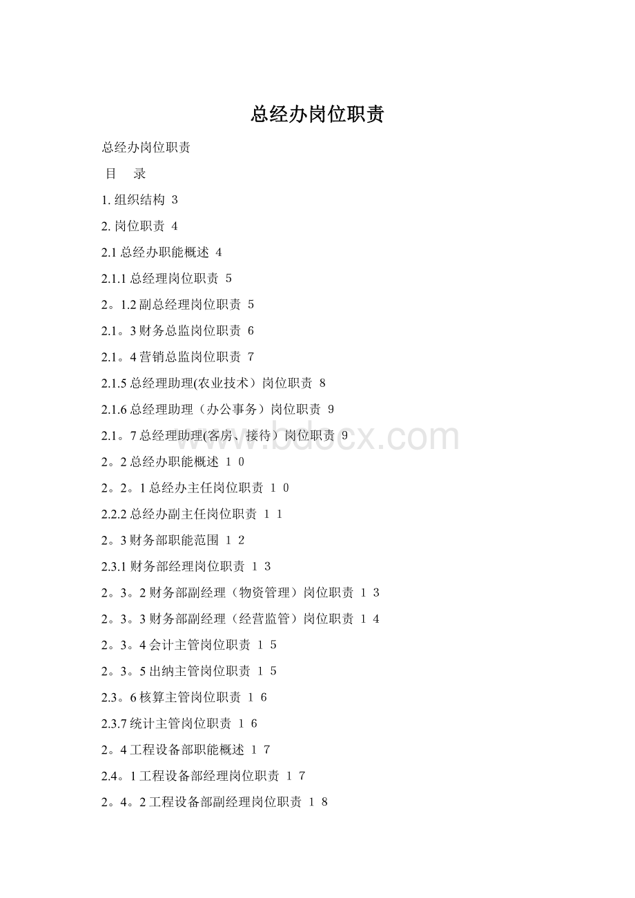 总经办岗位职责.docx_第1页