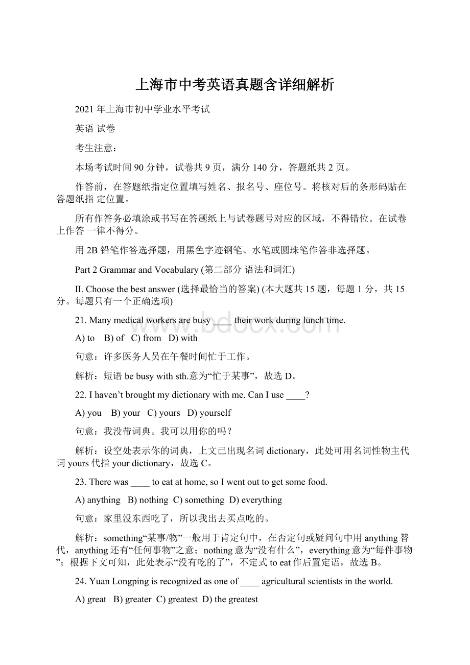 上海市中考英语真题含详细解析.docx_第1页