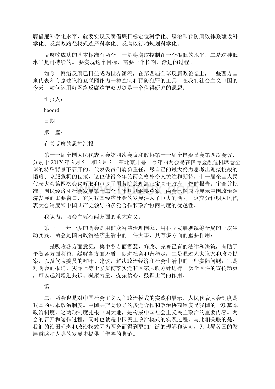 反腐思想汇报完整版.docx_第2页