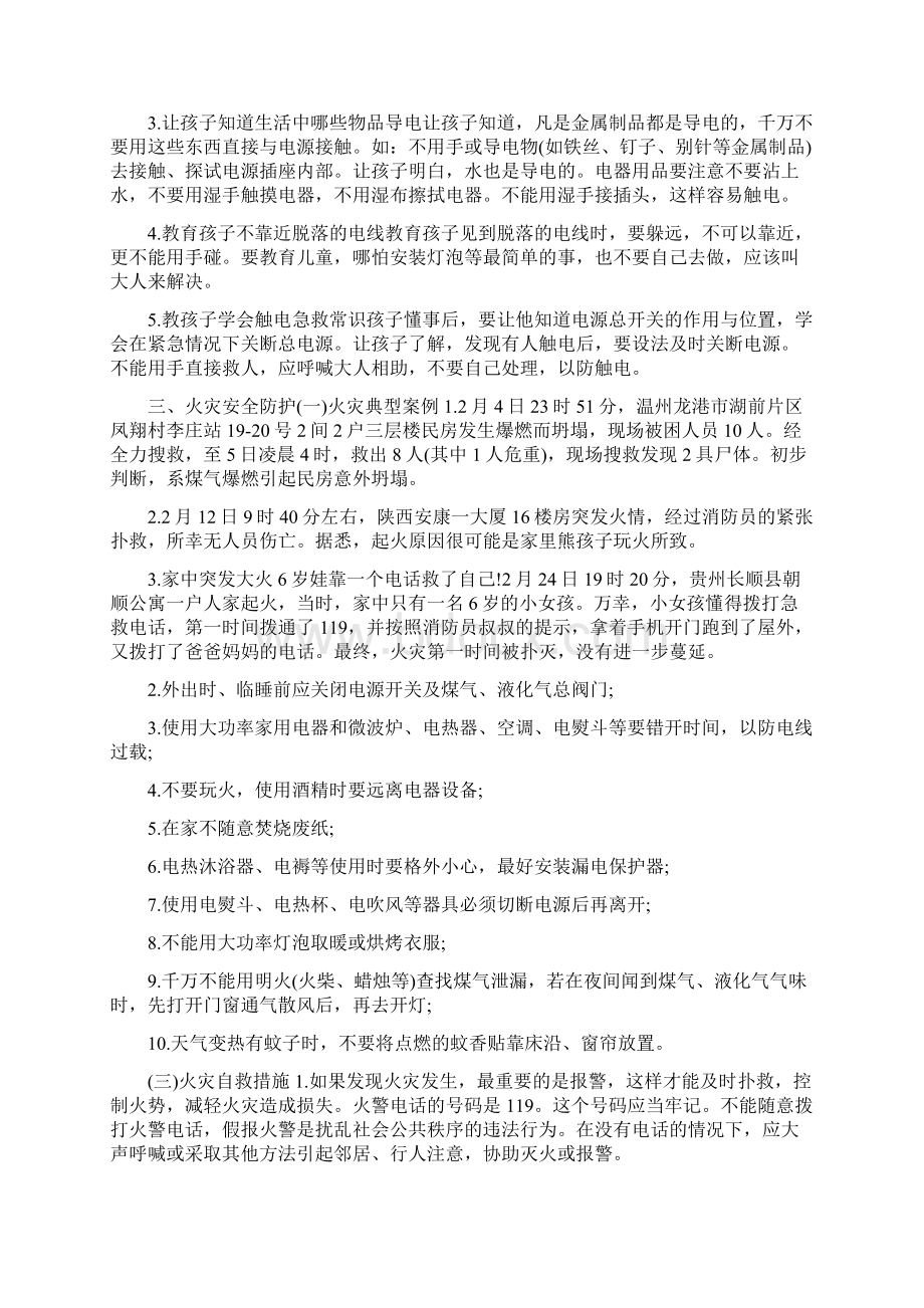 居家安全教育主题班会Word文件下载.docx_第3页