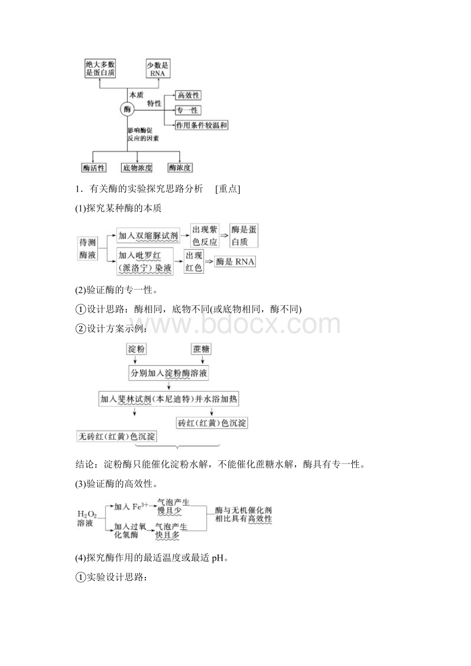 高考生物二轮练习名校精品教学案专项03细胞的代谢学生版Word文档下载推荐.docx_第2页