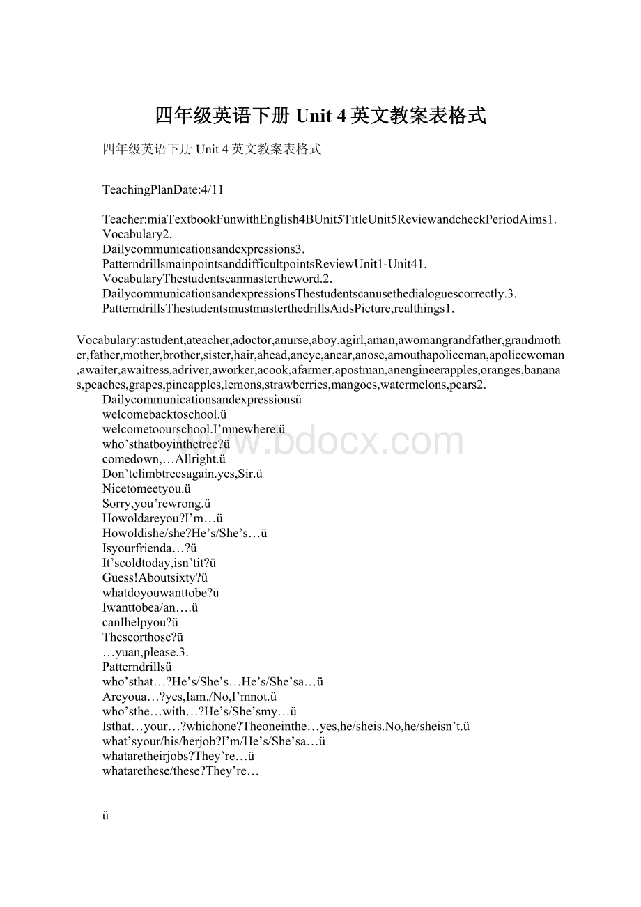 四年级英语下册Unit4英文教案表格式Word文档格式.docx_第1页