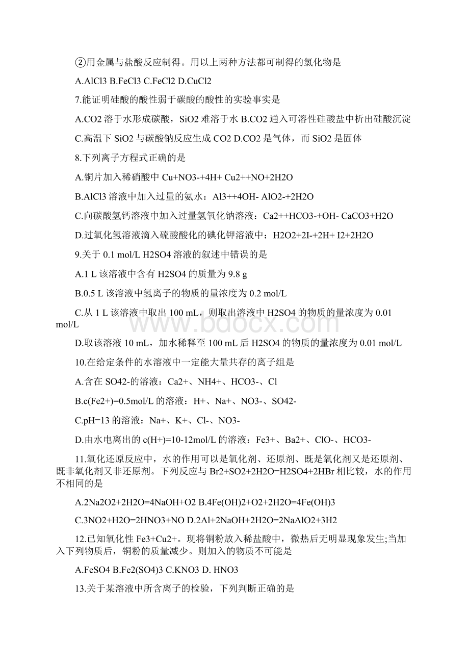 高三化学模拟试题练习文档格式.docx_第2页