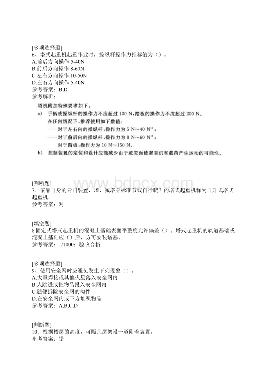 塔式起重机司机真题精选.docx_第2页