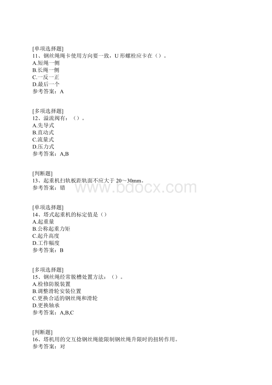 塔式起重机司机真题精选.docx_第3页