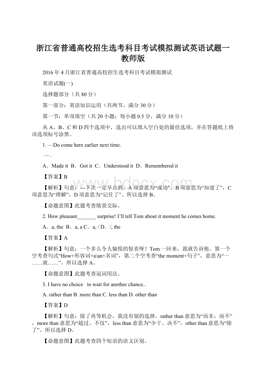 浙江省普通高校招生选考科目考试模拟测试英语试题一 教师版.docx_第1页