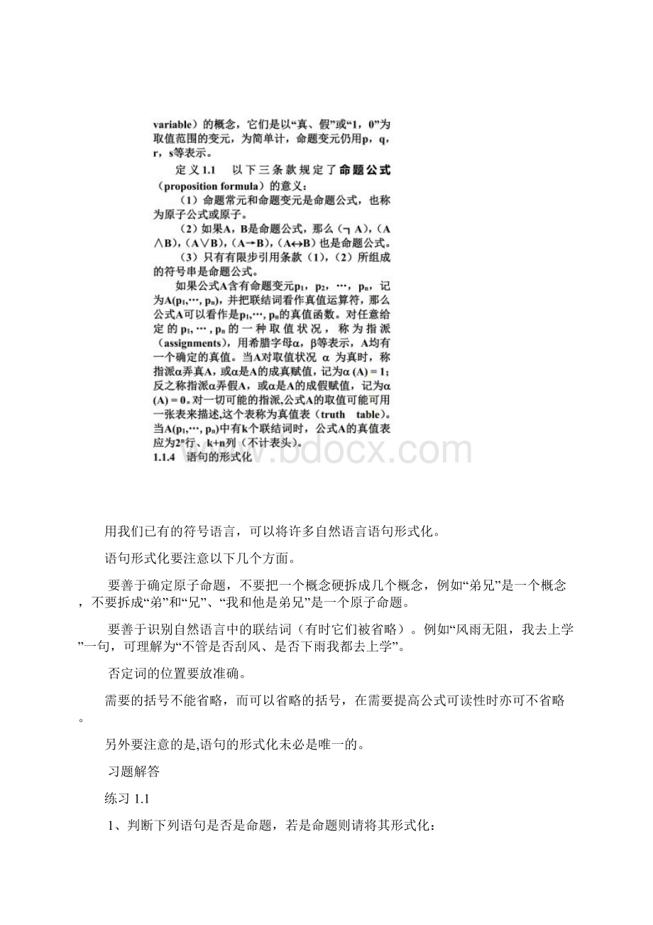 离散数学王元元习题解答1.docx_第3页