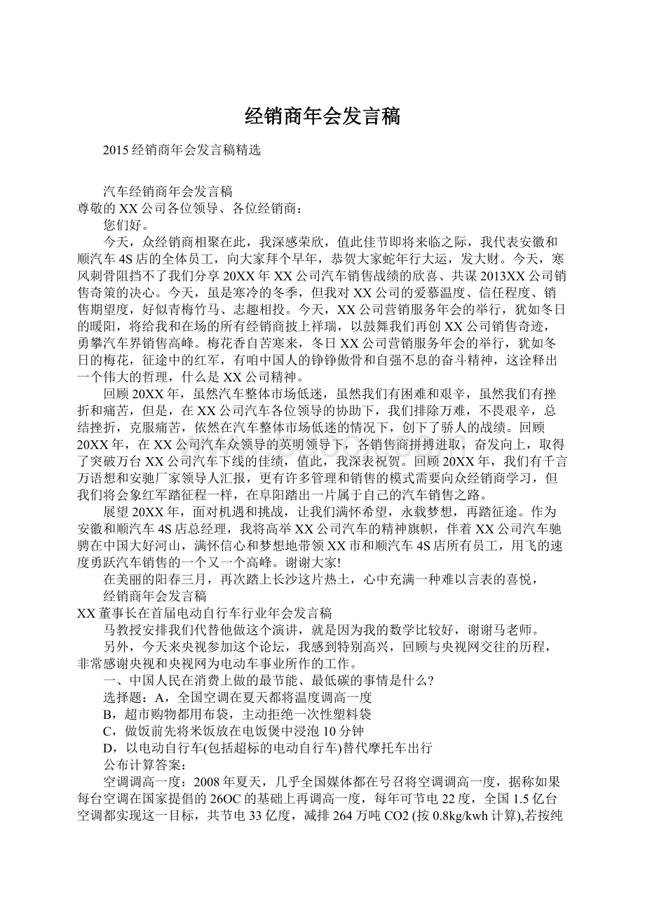 经销商年会发言稿.docx