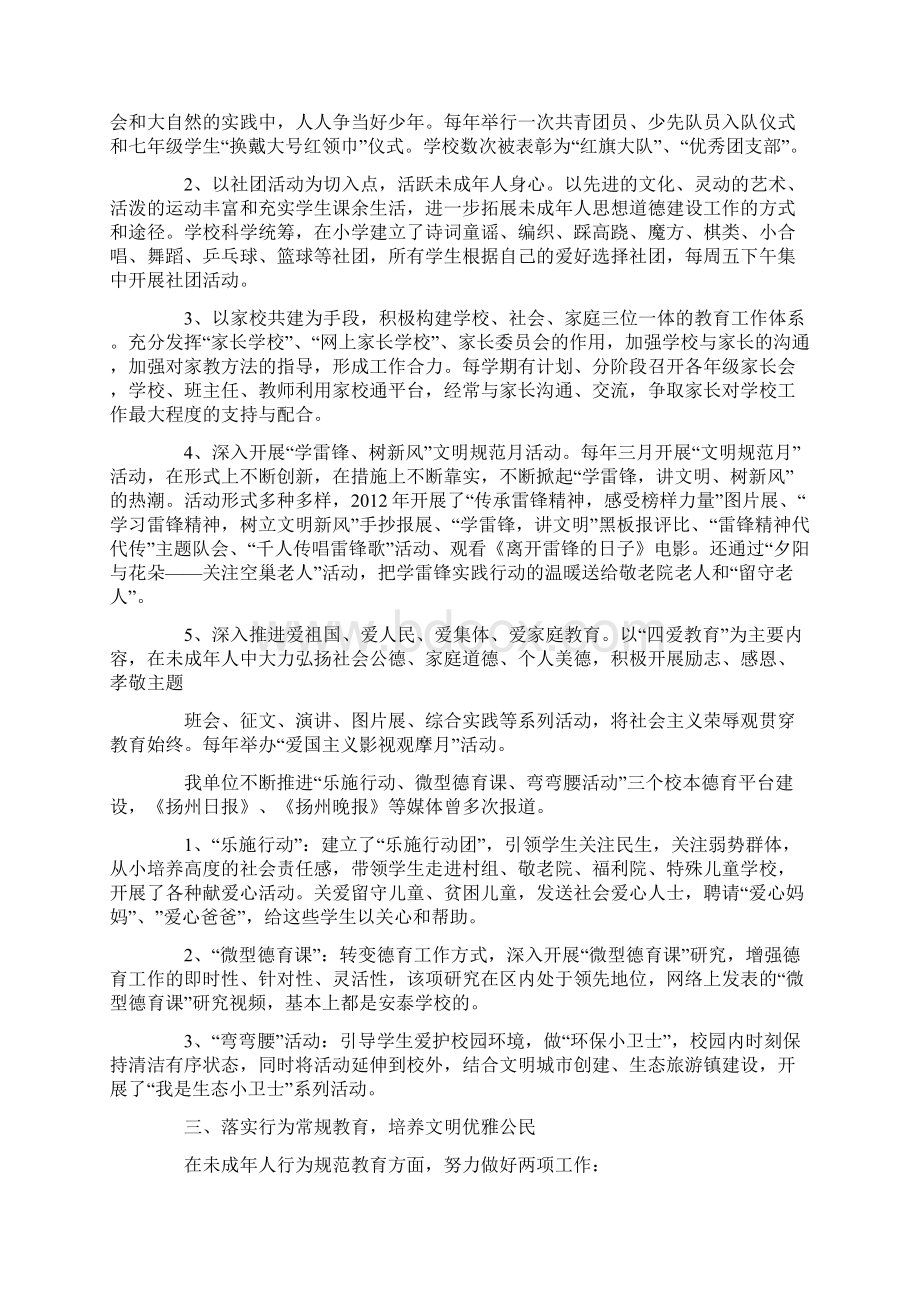 安泰学校未成年人思想道德建设工作汇报.docx_第2页