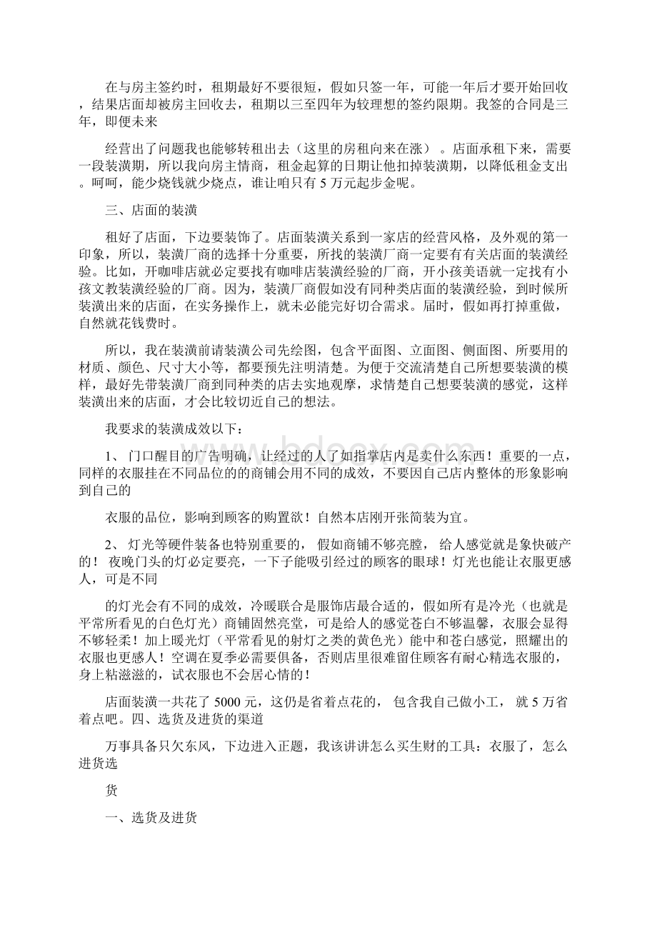 开店策划书范文共7篇.docx_第3页