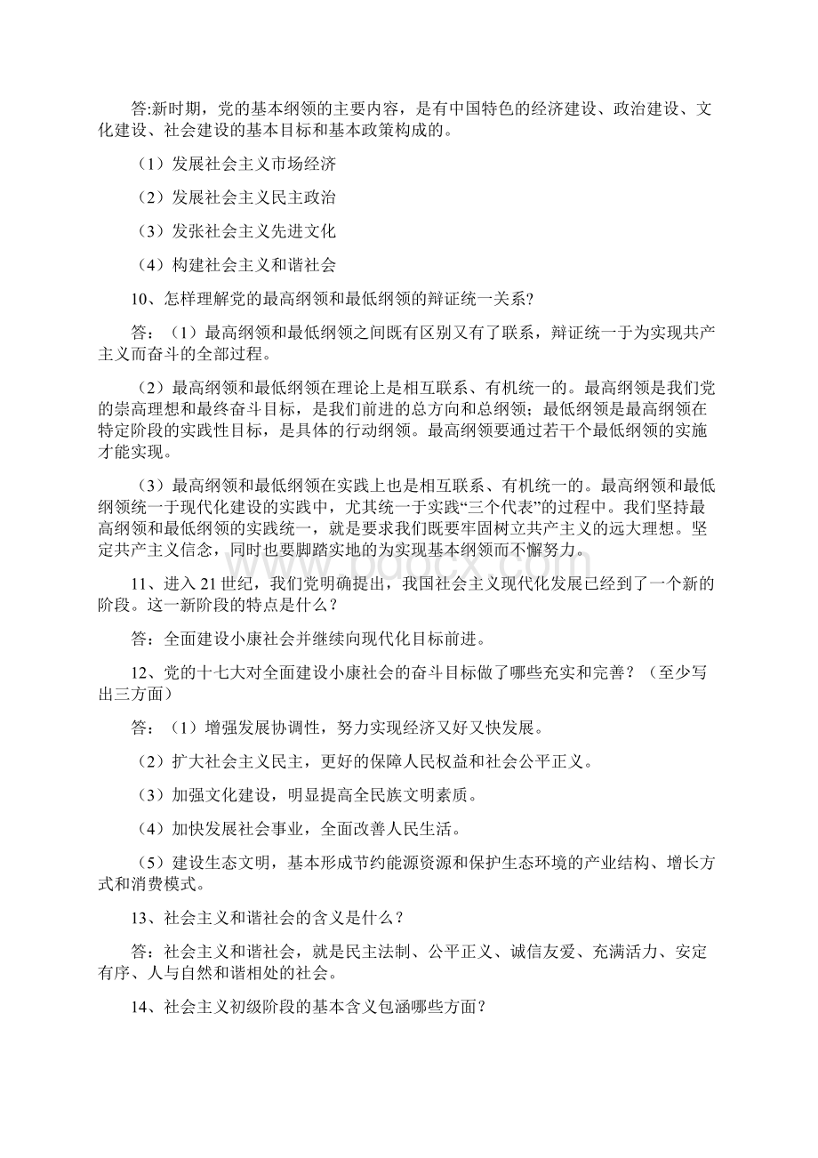 党性锻炼理论知识.docx_第2页