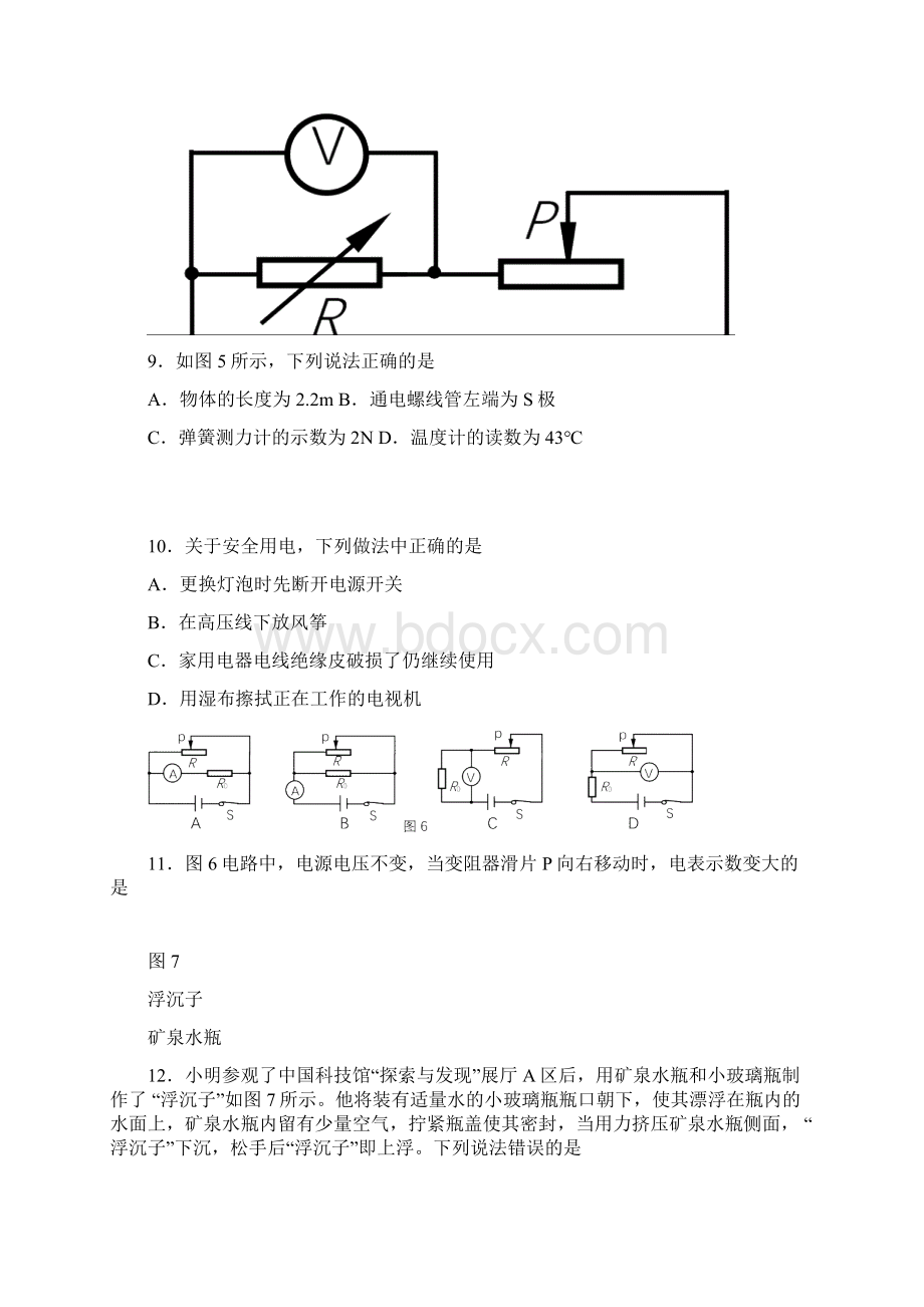 北京石景山初三物理一模试题和答案.docx_第3页