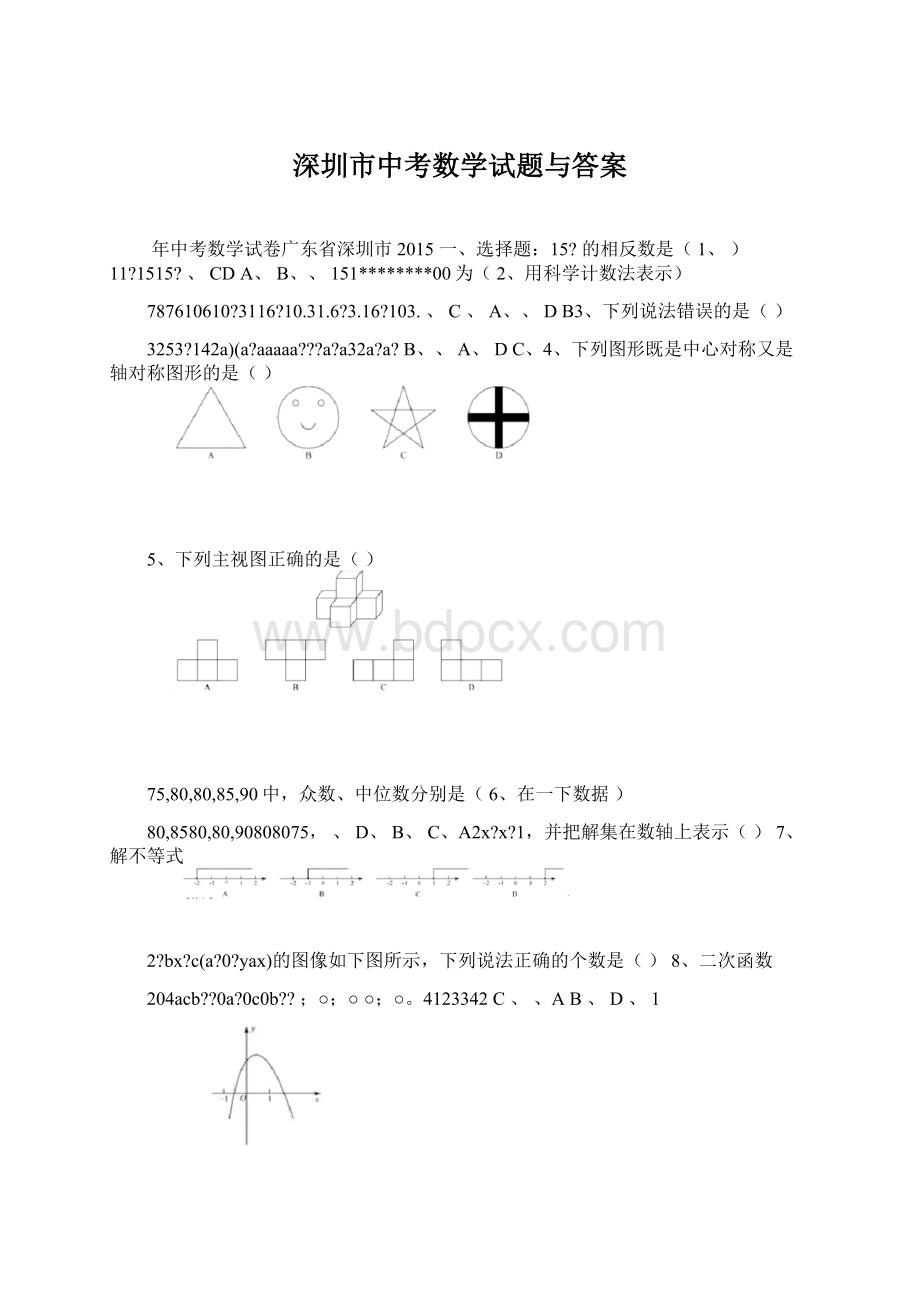 深圳市中考数学试题与答案文档格式.docx
