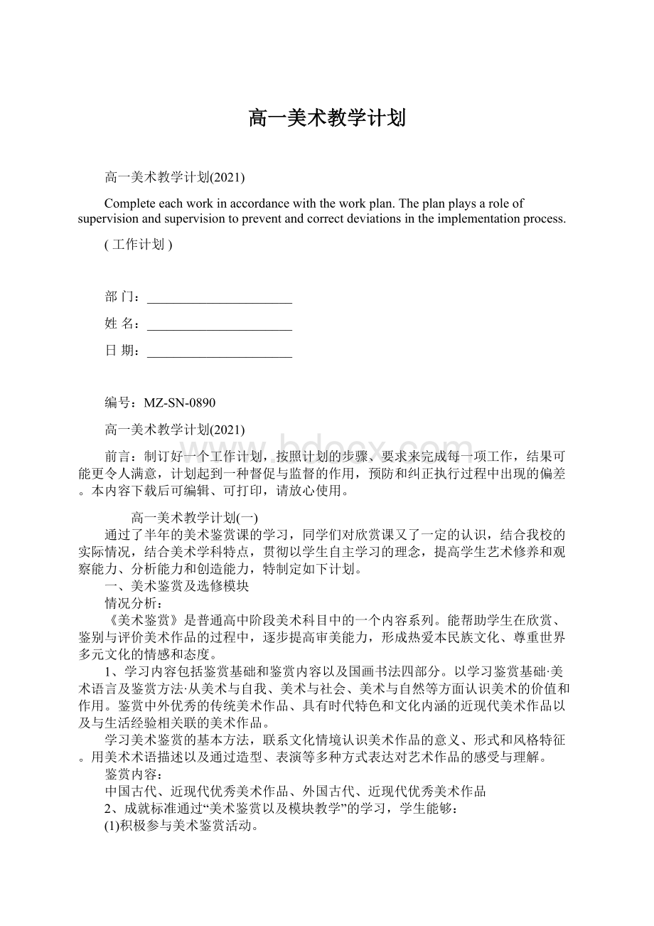 高一美术教学计划.docx