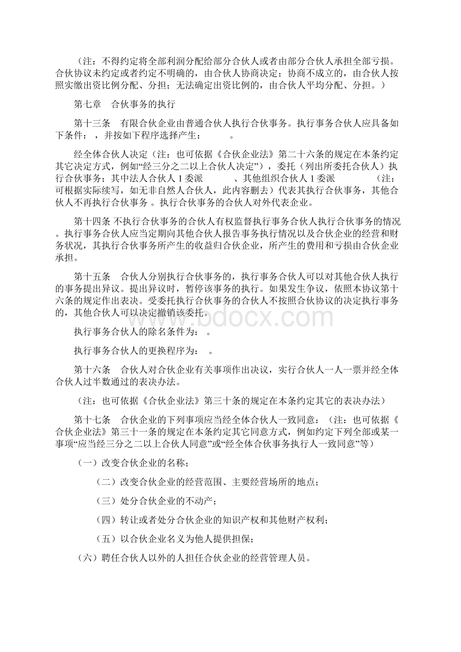 企业员工持股平台有限合伙协议.docx_第3页