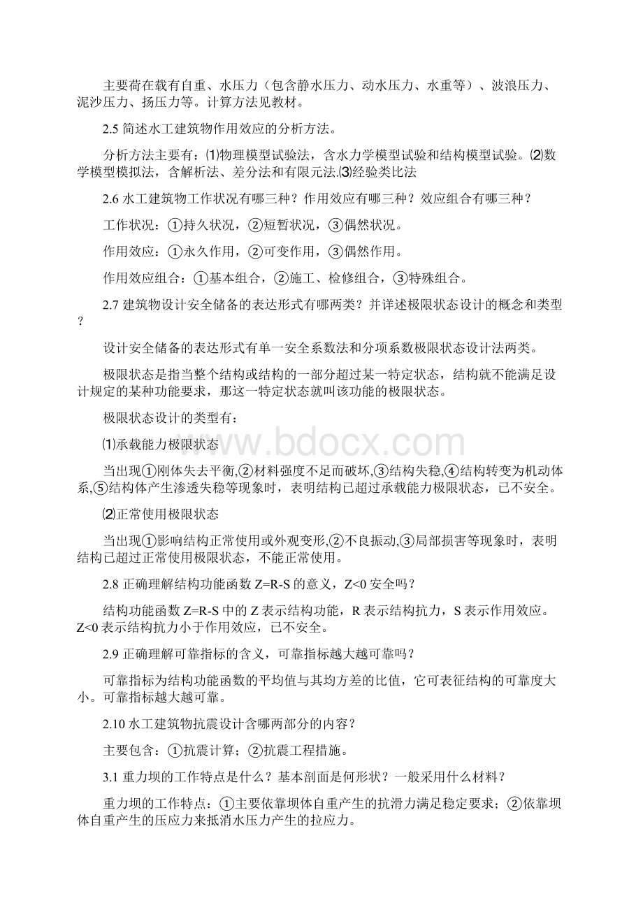 水工建筑物期末复习资料全集Word文件下载.docx_第2页