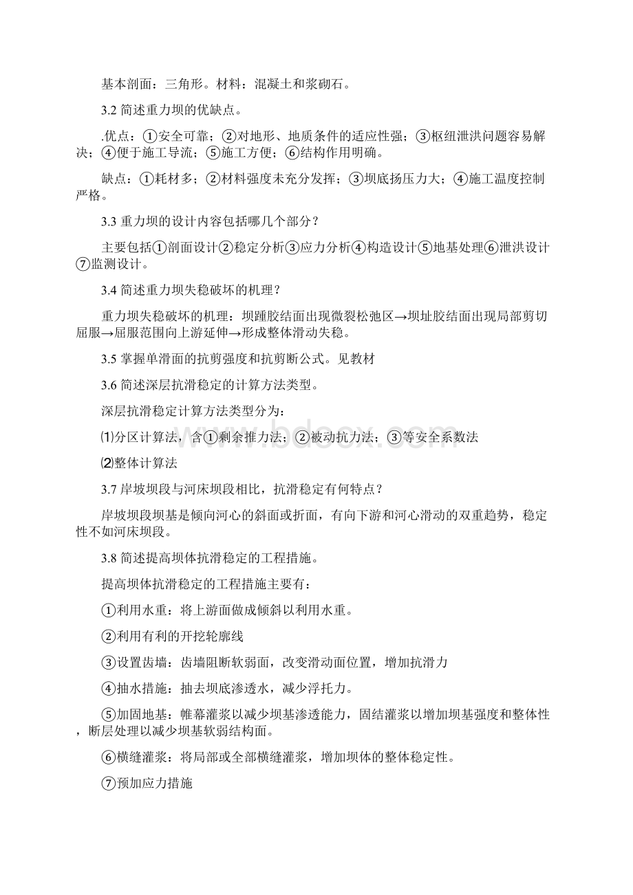 水工建筑物期末复习资料全集Word文件下载.docx_第3页