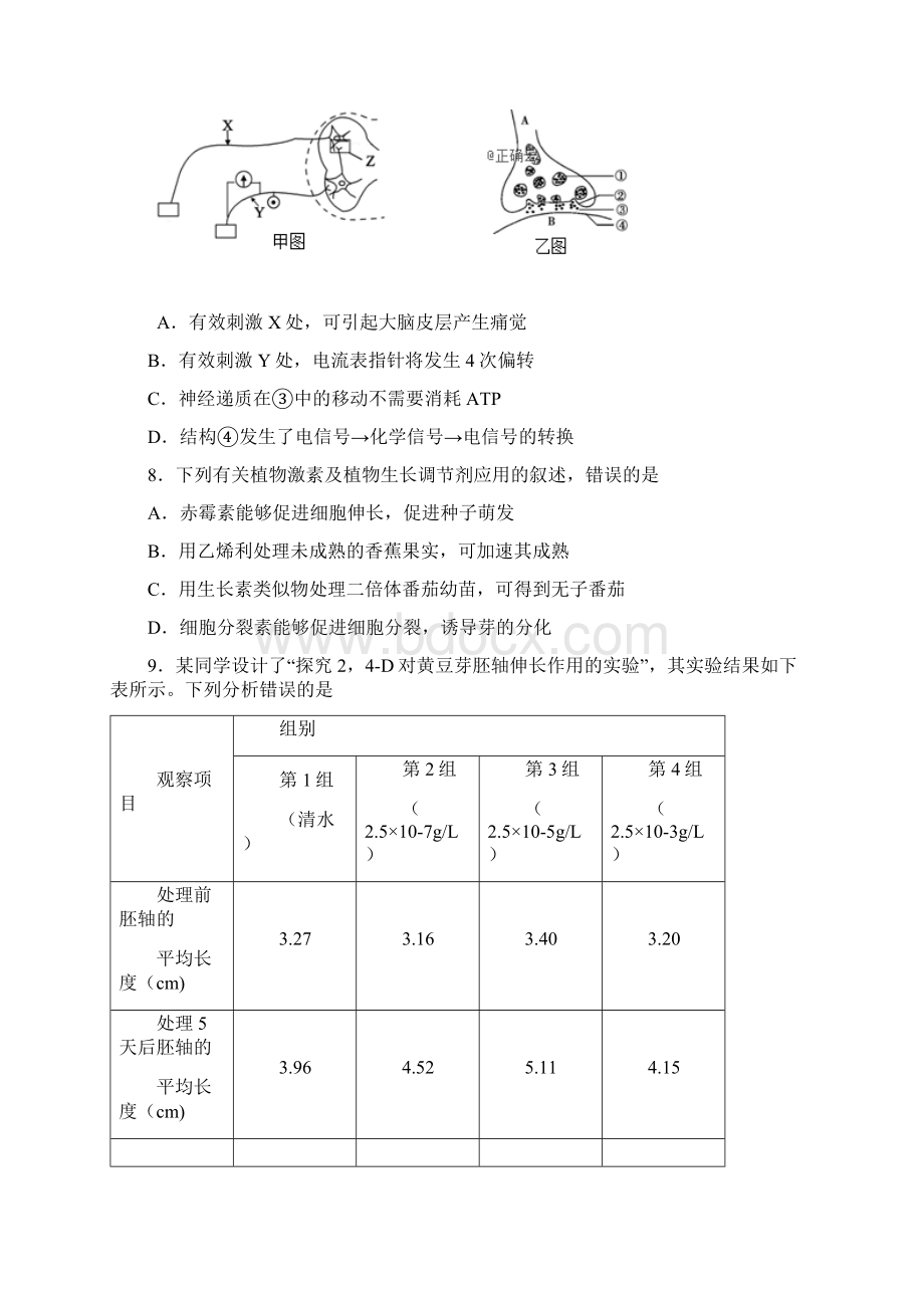 江苏省公道中学学年高二生物上学期期末考试试题选修.docx_第3页