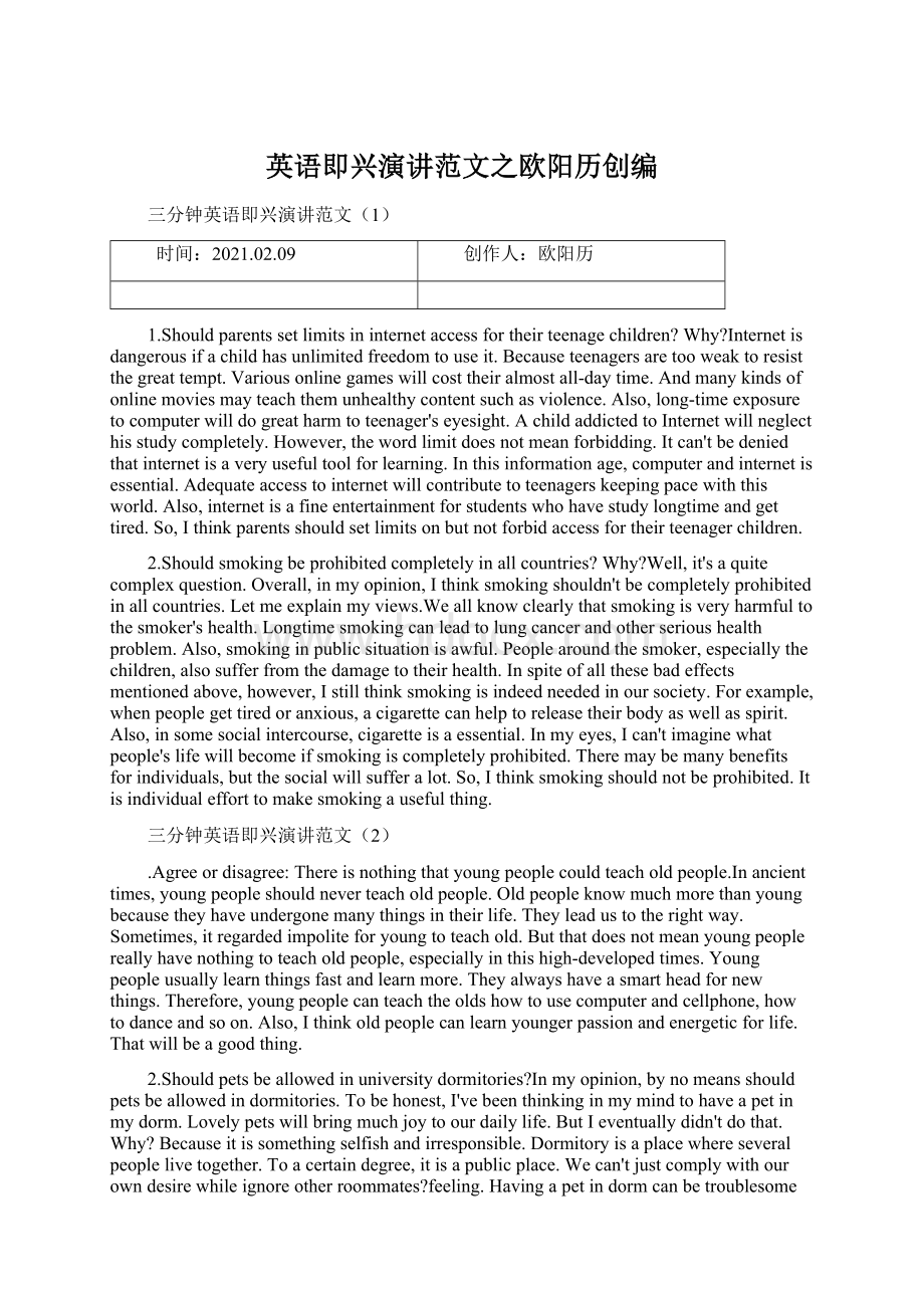 英语即兴演讲范文之欧阳历创编.docx_第1页