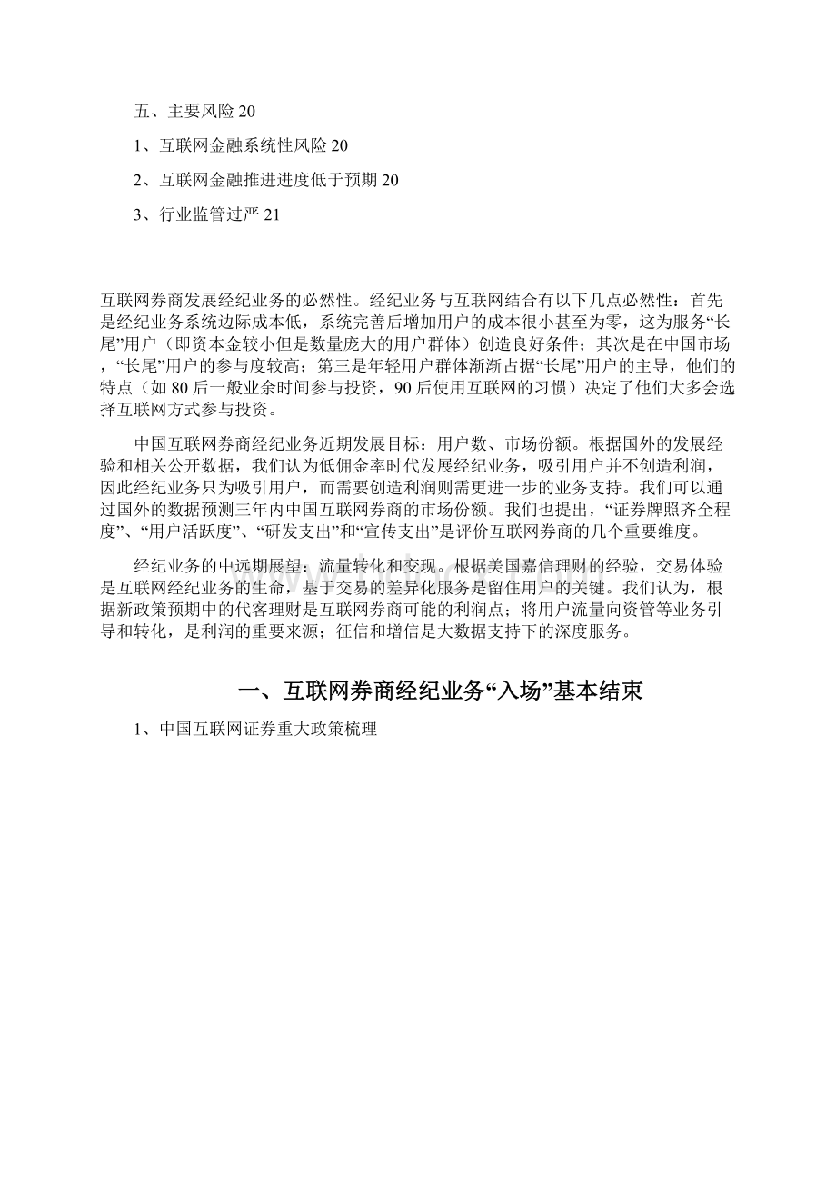 互联网券商经纪业务分析报告.docx_第2页