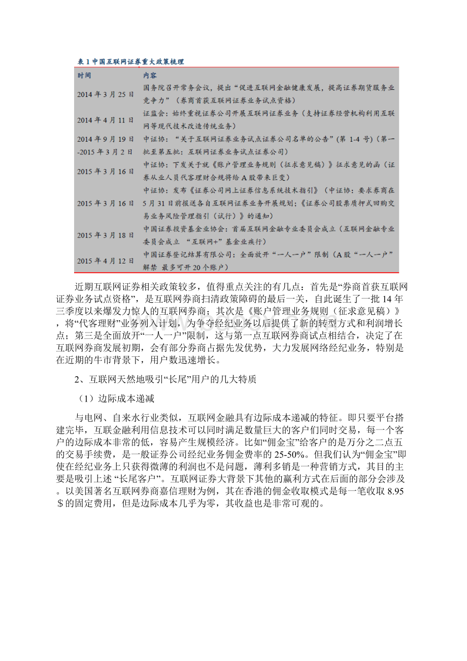 互联网券商经纪业务分析报告Word文档下载推荐.docx_第3页