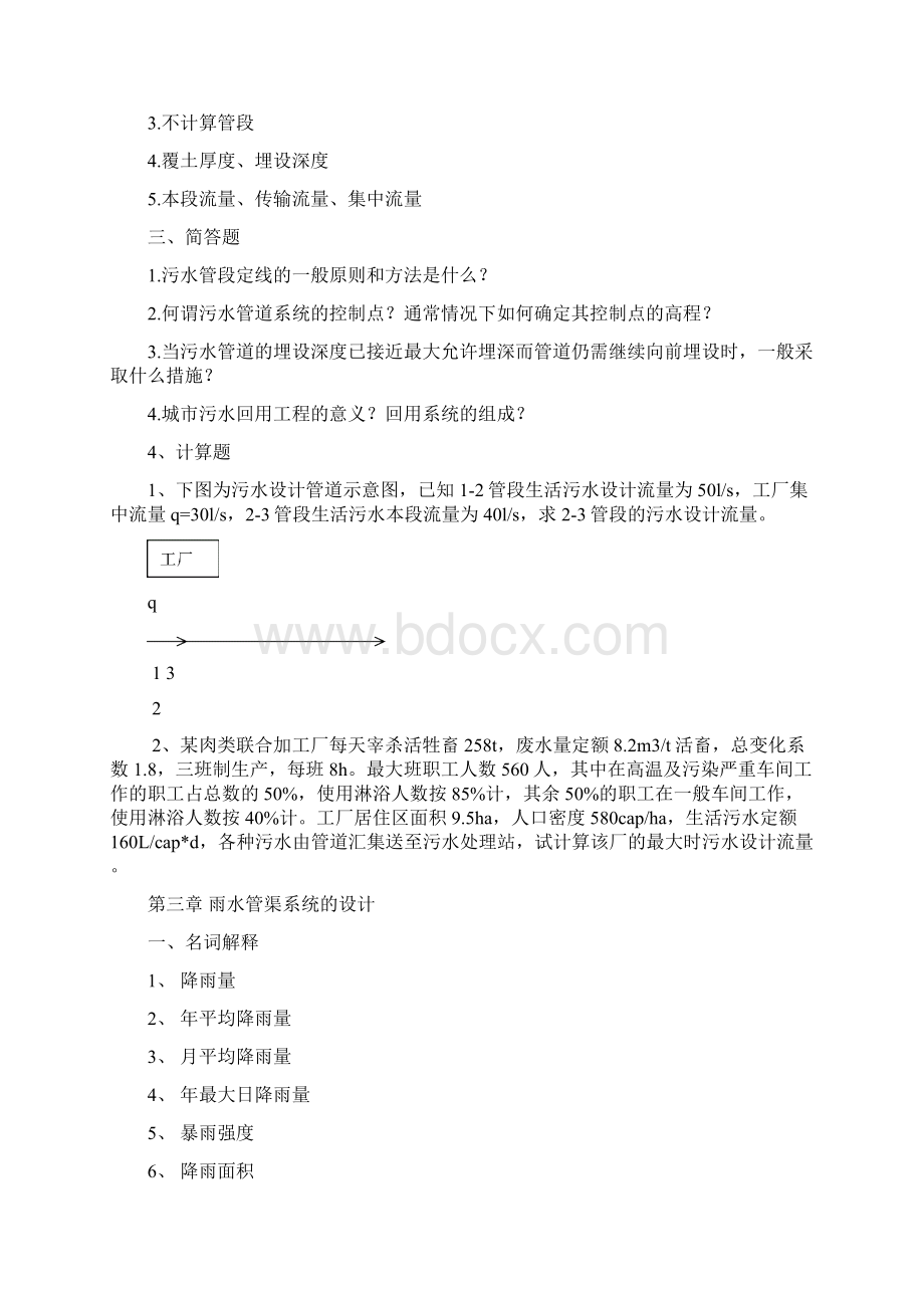 康水污染控制工程复习题之一.docx_第2页