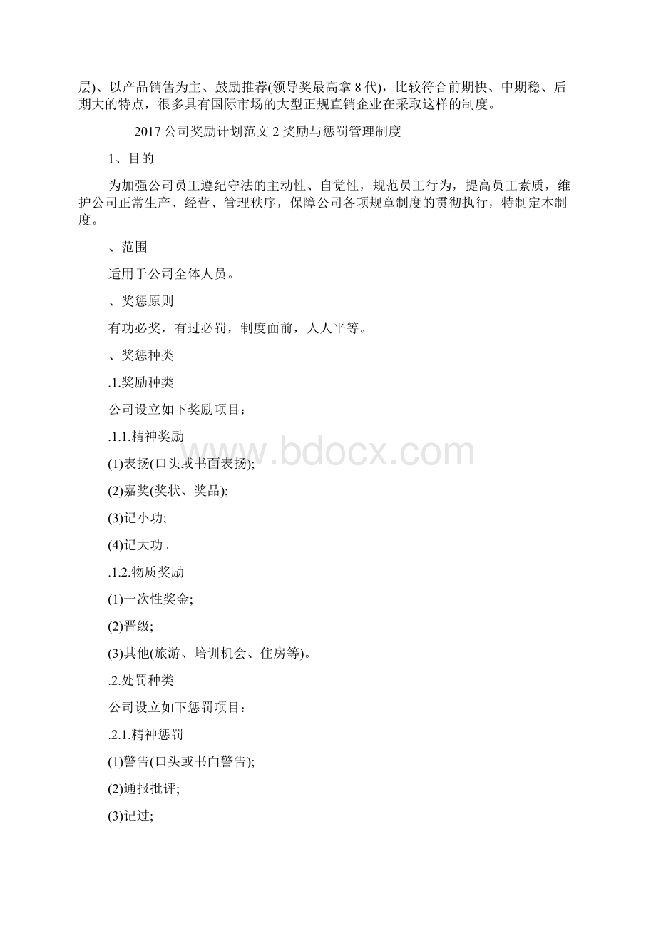 激励员工的奖励方案Word格式文档下载.docx_第2页