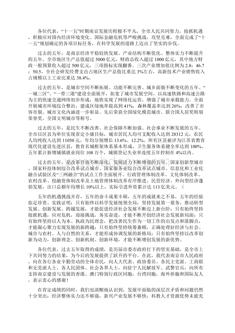 南京市政府工作报告.docx_第3页