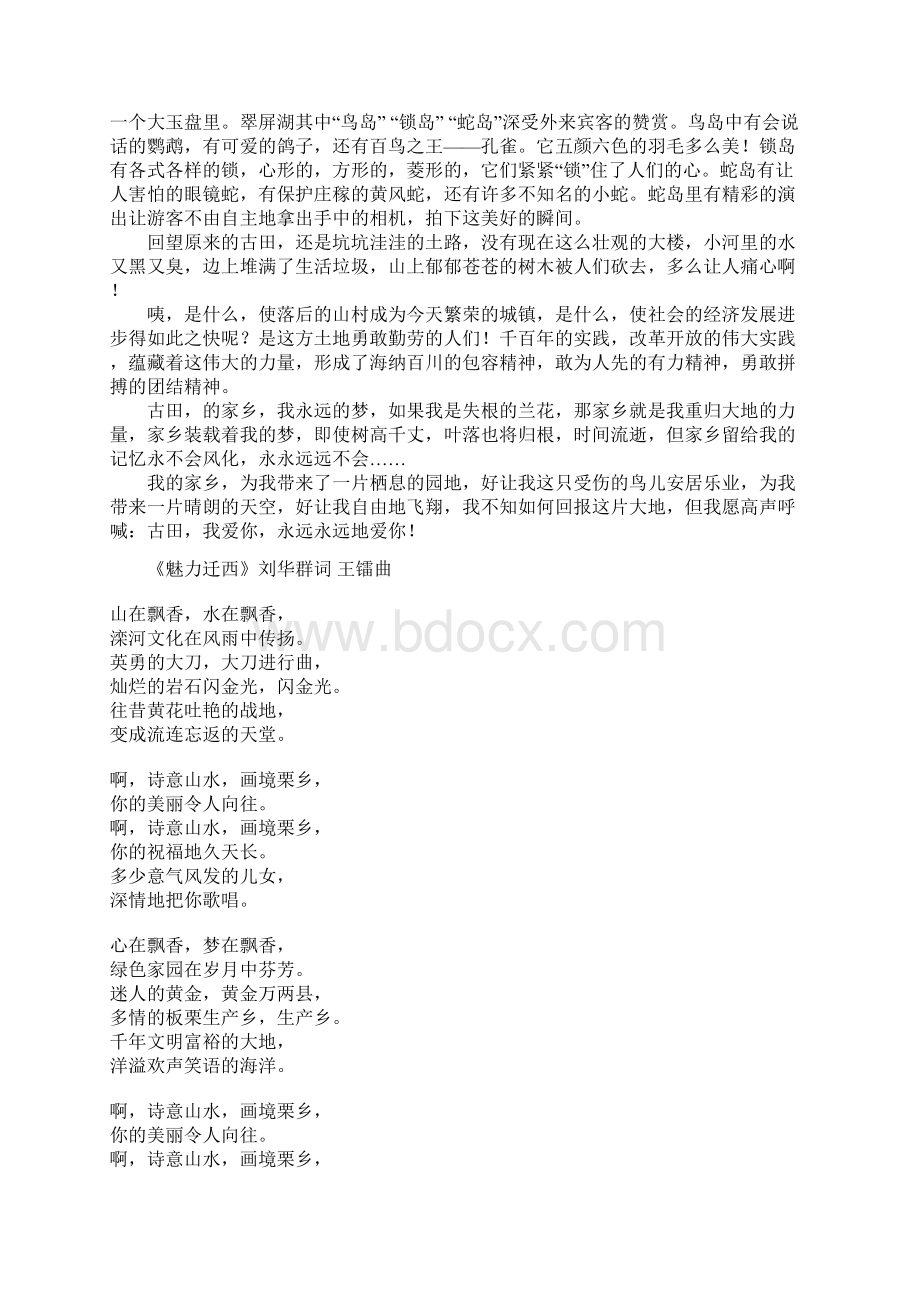 赞美家乡的散文诗.docx_第2页