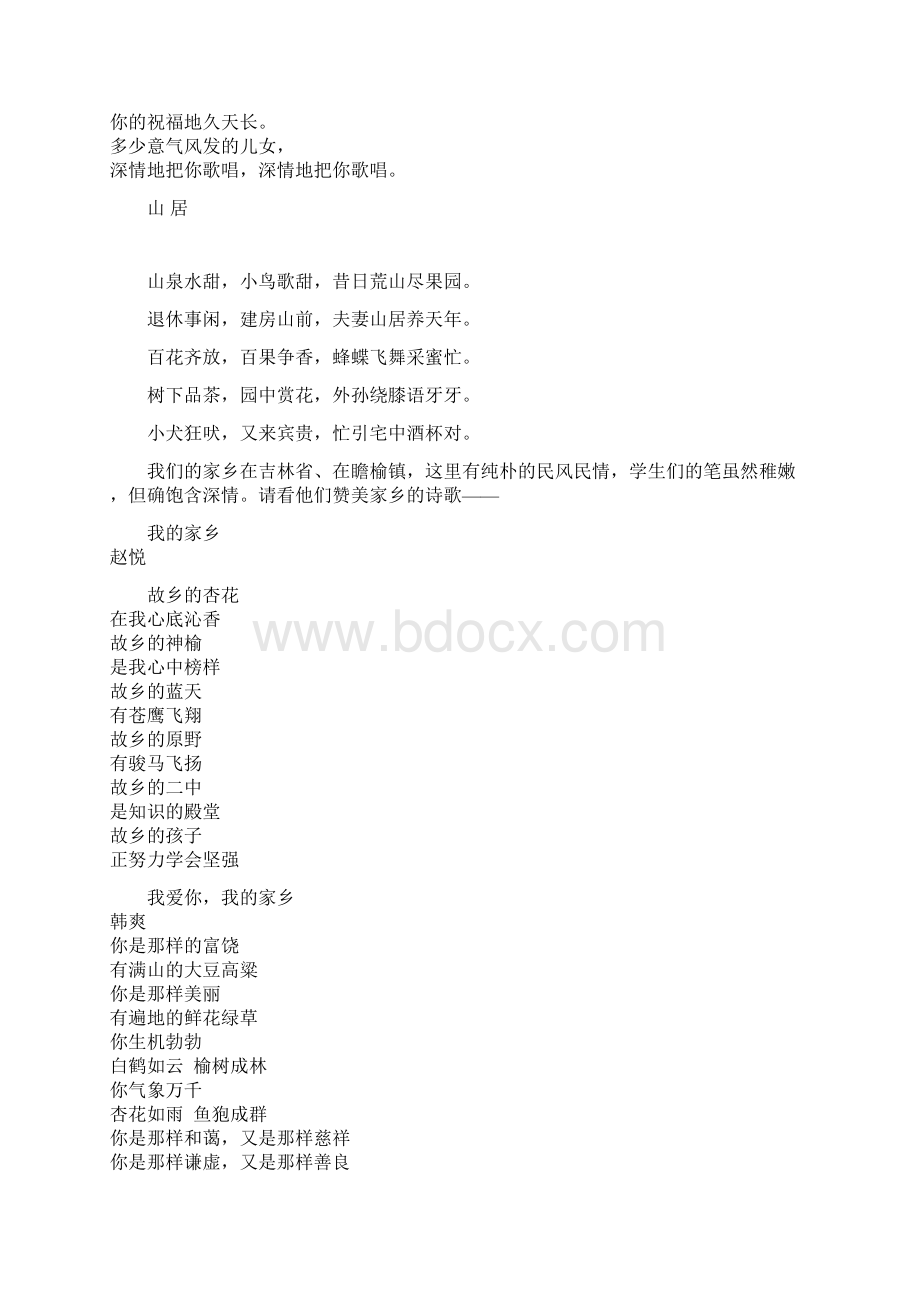 赞美家乡的散文诗.docx_第3页