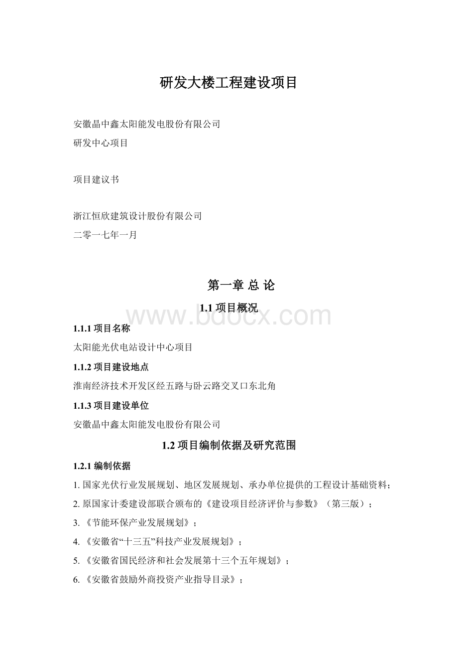 研发大楼工程建设项目Word下载.docx